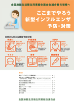 新型インフルエンザ対応マニュアル