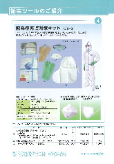 アゼアス社の衛生ツール