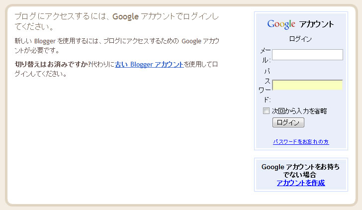 ブログログイン