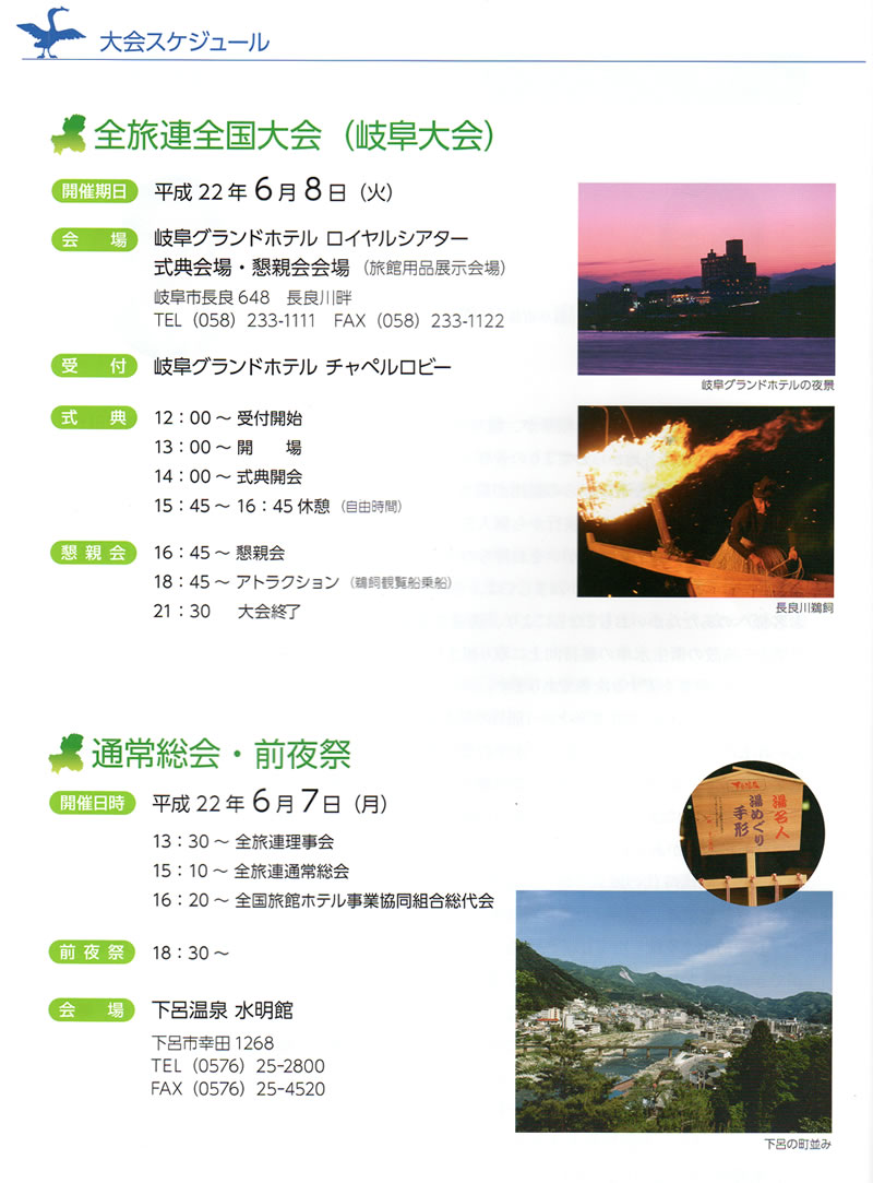 全旅連全国大会in岐阜