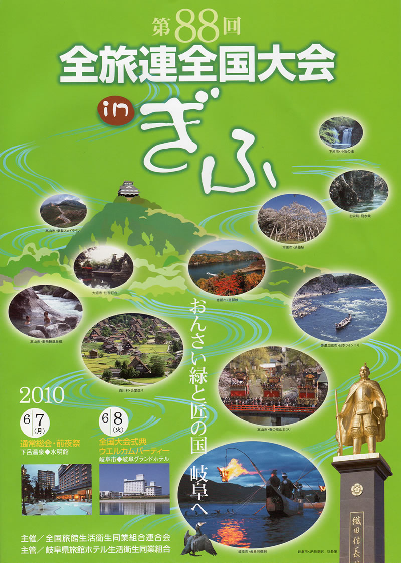 全旅連全国大会in岐阜